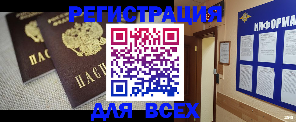 прописка для школы в Тыве