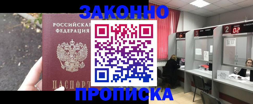 прописка для школы в Тыве