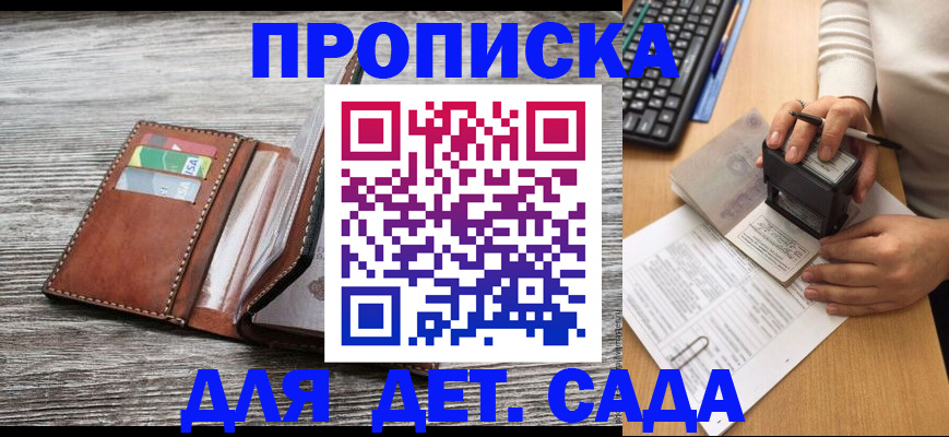 купить прописку в Тыве