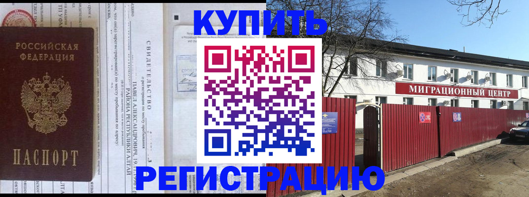 временная регистрация в квартире в Тыве
