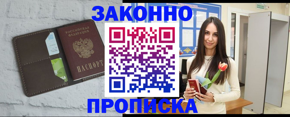 временная регистрация в Тыве