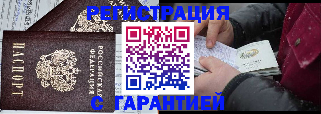 временная регистрация 2025 в Тыве