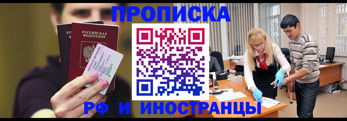 прописка гарантия в Тыве