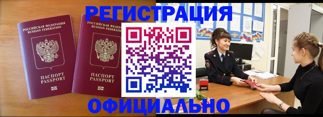 прописка в квартире в Тыве