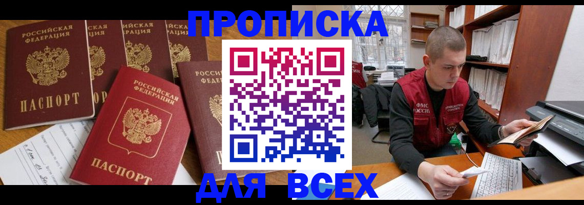 временная регистрация для всех в Тыве