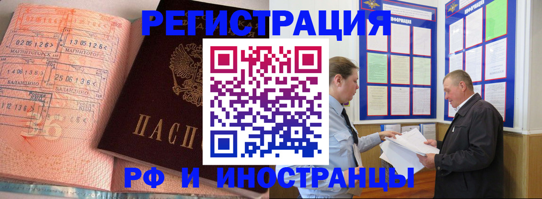 прописка иностранных граждан в Тыве