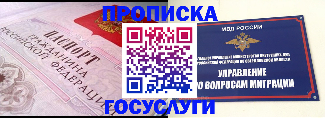 временная регистрация купить в Тыве